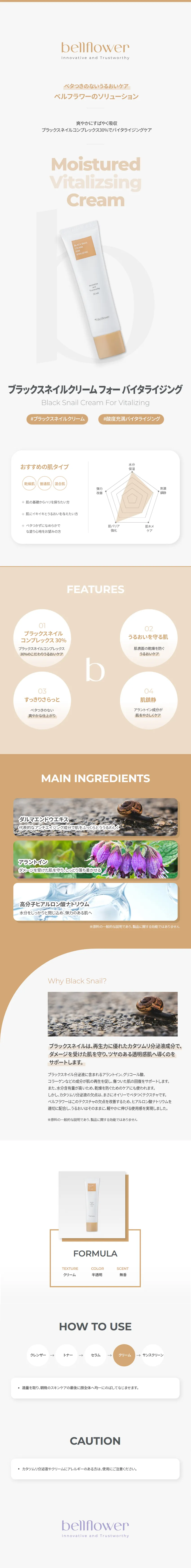 [ベルフラワー] ブラックスネイルクリームフォーバイタライジング | 詳細画像2